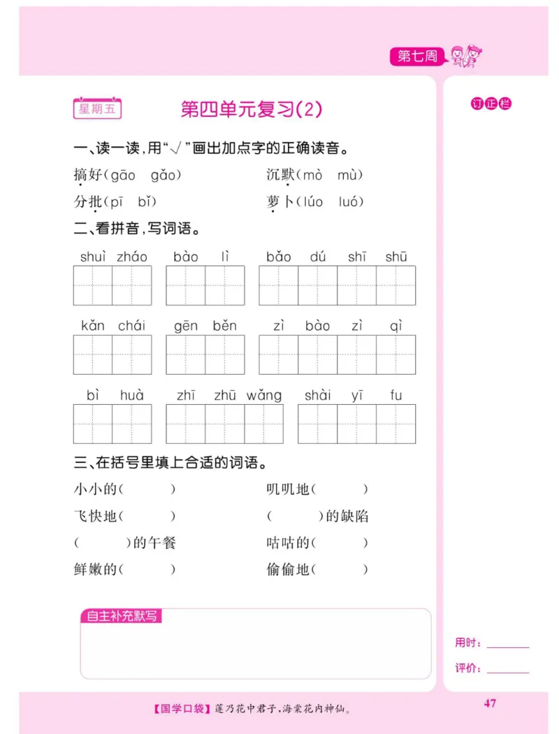 《默写超人》语文3年级上册（RJ）_三年级上下册资料_小学三年级学习资料-25年更新版_3-01、小学三年级语文上册_3-1-2、练习题、作业、试题、试卷_电子册类