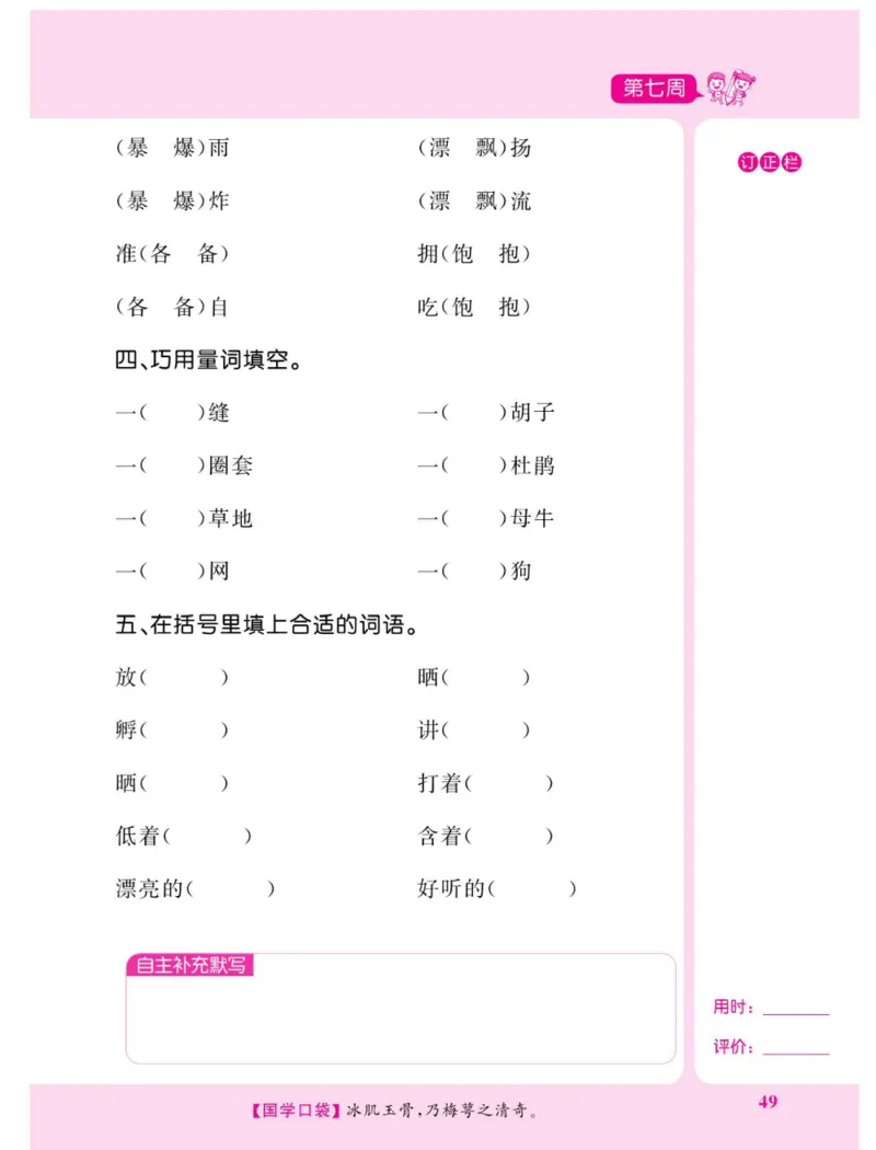 《默写超人》语文3年级上册（RJ）_三年级上下册资料_小学三年级学习资料-25年更新版_3-01、小学三年级语文上册_3-1-2、练习题、作业、试题、试卷_电子册类