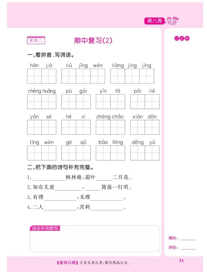 《默写超人》语文3年级上册（RJ）_三年级上下册资料_小学三年级学习资料-25年更新版_3-01、小学三年级语文上册_3-1-2、练习题、作业、试题、试卷_电子册类