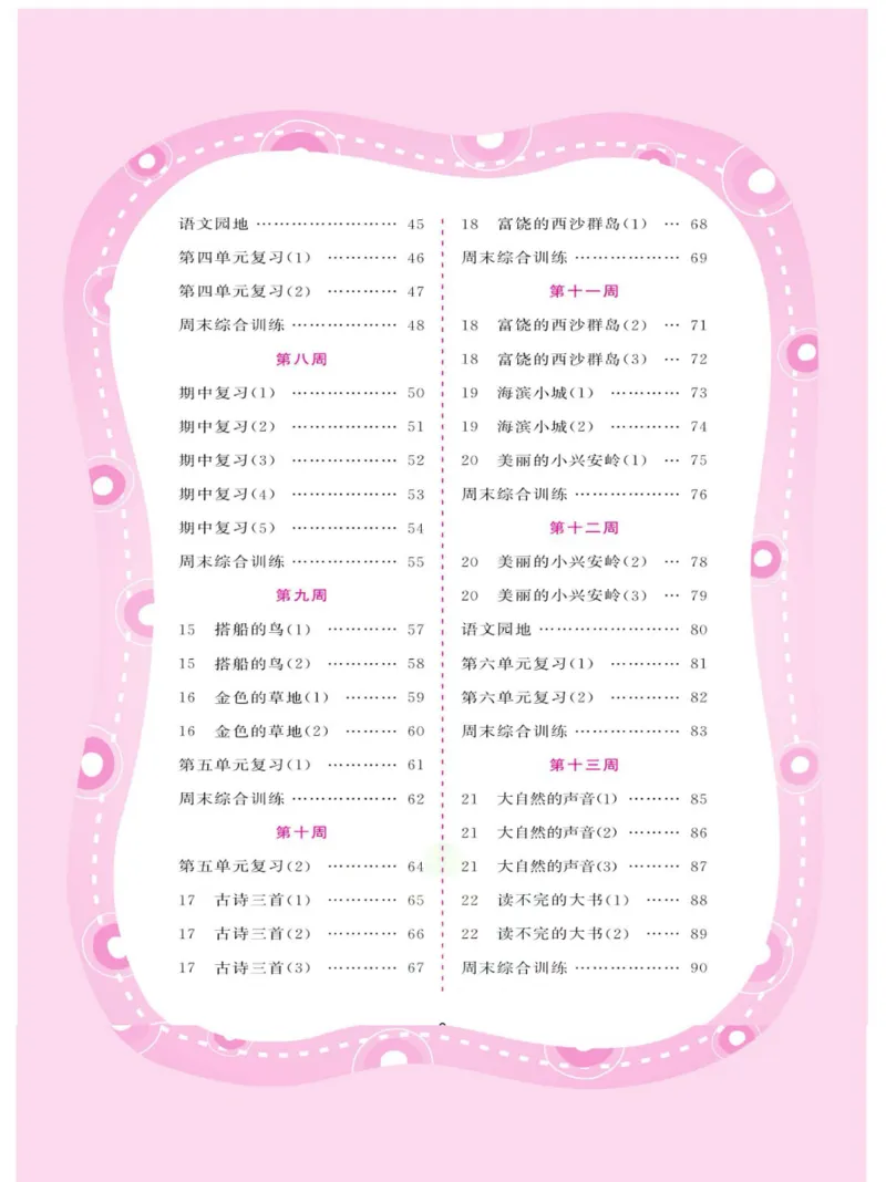《默写超人》语文3年级上册（RJ）_三年级上下册资料_小学三年级学习资料-25年更新版_3-01、小学三年级语文上册_3-1-2、练习题、作业、试题、试卷_电子册类