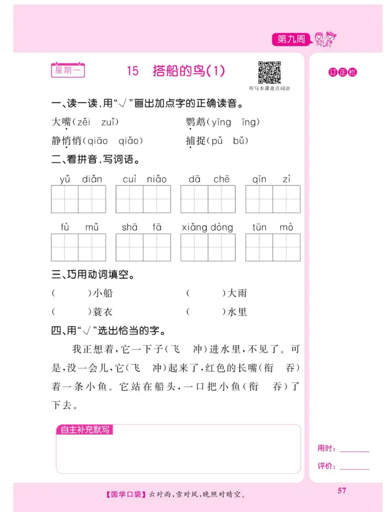 《默写超人》语文3年级上册（RJ）_三年级上下册资料_小学三年级学习资料-25年更新版_3-01、小学三年级语文上册_3-1-2、练习题、作业、试题、试卷_电子册类