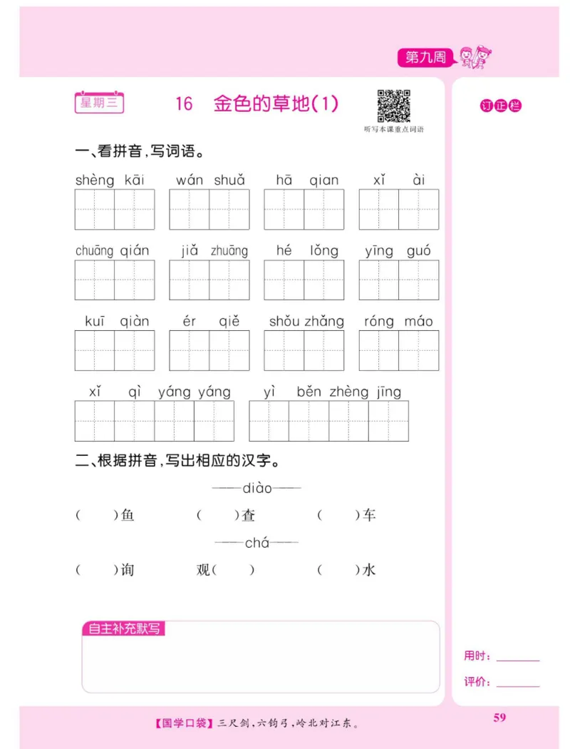 《默写超人》语文3年级上册（RJ）_三年级上下册资料_小学三年级学习资料-25年更新版_3-01、小学三年级语文上册_3-1-2、练习题、作业、试题、试卷_电子册类