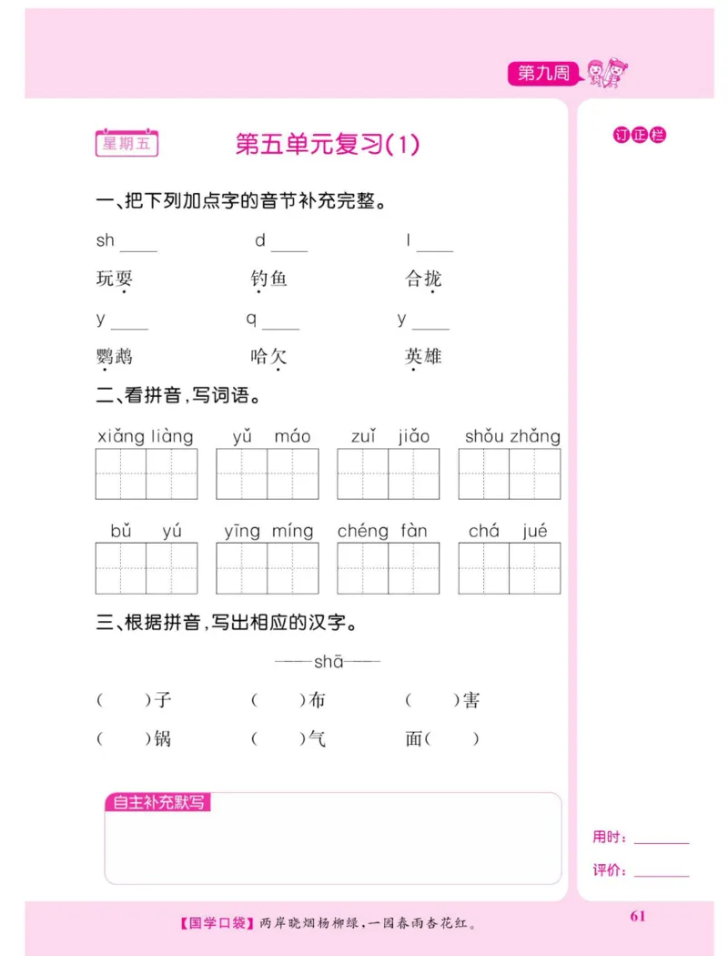 《默写超人》语文3年级上册（RJ）_三年级上下册资料_小学三年级学习资料-25年更新版_3-01、小学三年级语文上册_3-1-2、练习题、作业、试题、试卷_电子册类