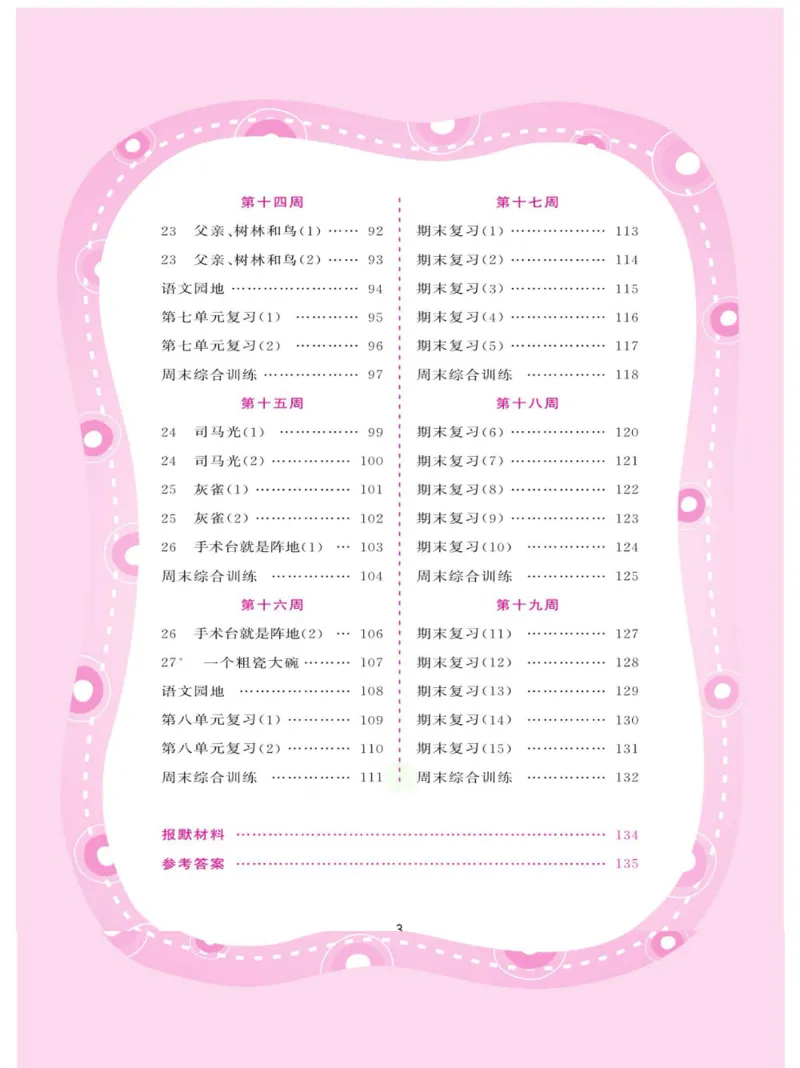 《默写超人》语文3年级上册（RJ）_三年级上下册资料_小学三年级学习资料-25年更新版_3-01、小学三年级语文上册_3-1-2、练习题、作业、试题、试卷_电子册类