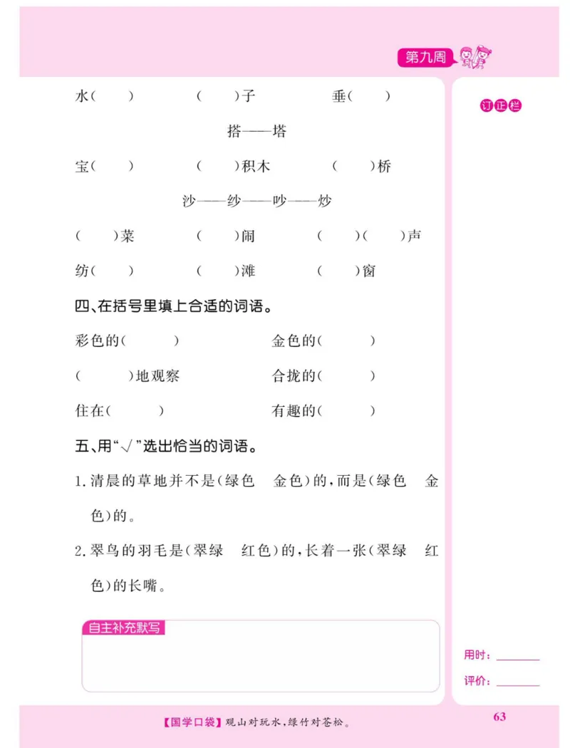 《默写超人》语文3年级上册（RJ）_三年级上下册资料_小学三年级学习资料-25年更新版_3-01、小学三年级语文上册_3-1-2、练习题、作业、试题、试卷_电子册类