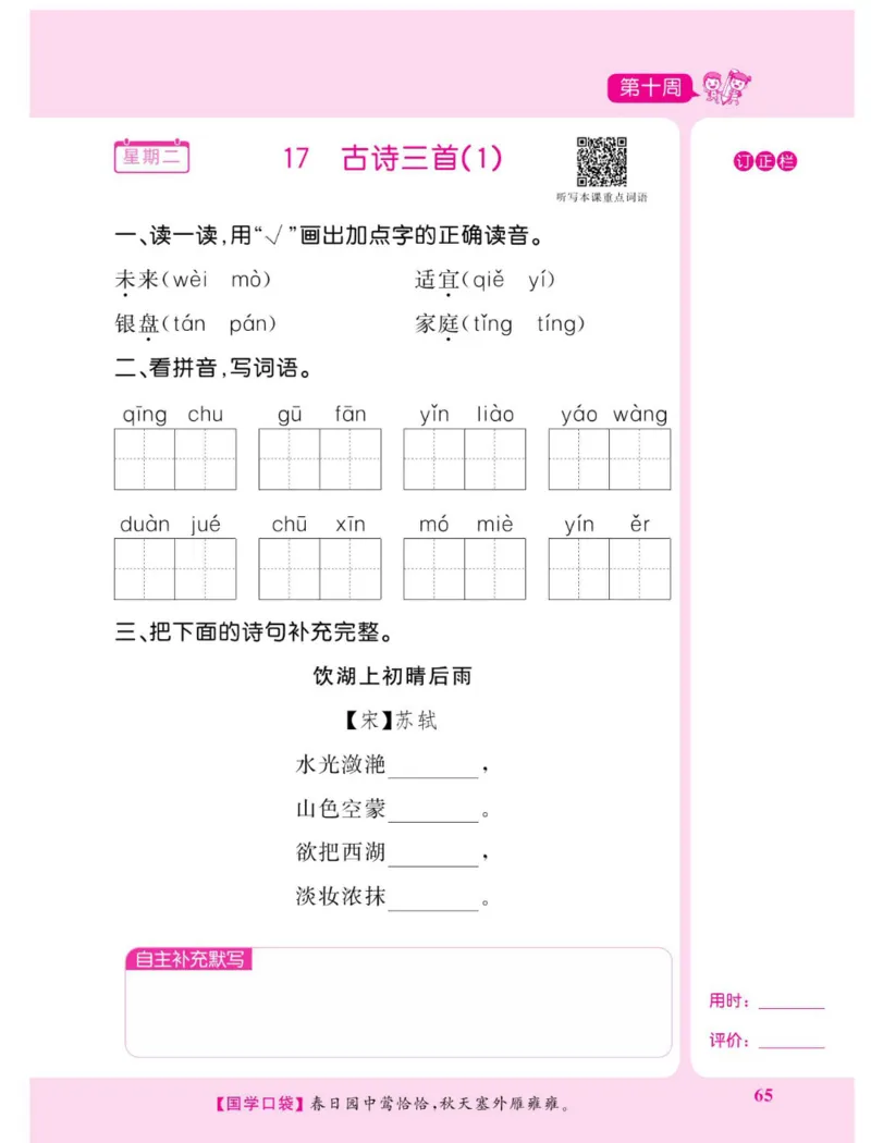 《默写超人》语文3年级上册（RJ）_三年级上下册资料_小学三年级学习资料-25年更新版_3-01、小学三年级语文上册_3-1-2、练习题、作业、试题、试卷_电子册类