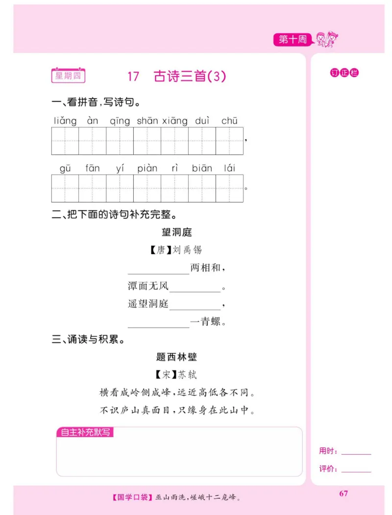 《默写超人》语文3年级上册（RJ）_三年级上下册资料_小学三年级学习资料-25年更新版_3-01、小学三年级语文上册_3-1-2、练习题、作业、试题、试卷_电子册类