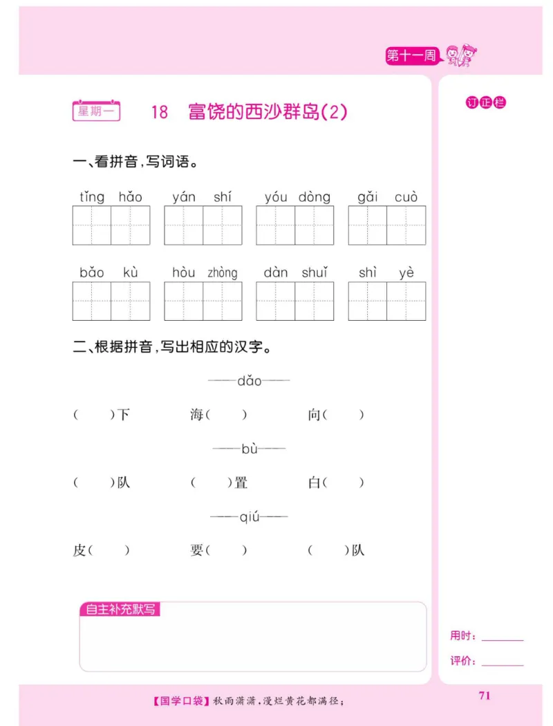 《默写超人》语文3年级上册（RJ）_三年级上下册资料_小学三年级学习资料-25年更新版_3-01、小学三年级语文上册_3-1-2、练习题、作业、试题、试卷_电子册类