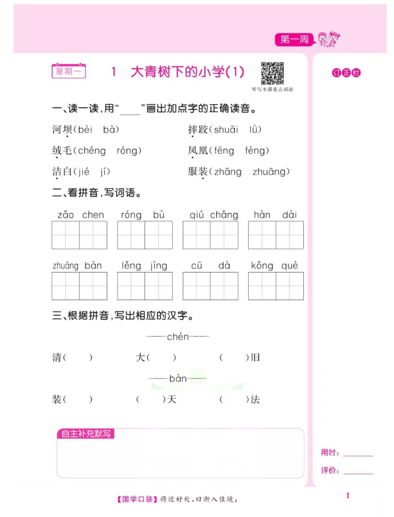 《默写超人》语文3年级上册（RJ）_三年级上下册资料_小学三年级学习资料-25年更新版_3-01、小学三年级语文上册_3-1-2、练习题、作业、试题、试卷_电子册类