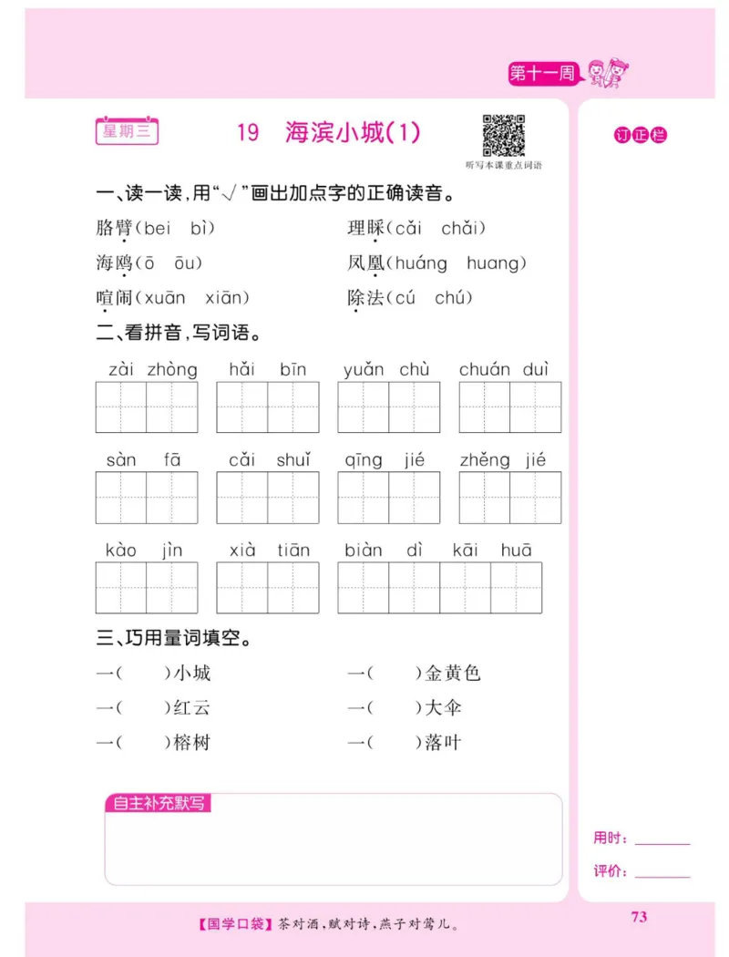 《默写超人》语文3年级上册（RJ）_三年级上下册资料_小学三年级学习资料-25年更新版_3-01、小学三年级语文上册_3-1-2、练习题、作业、试题、试卷_电子册类