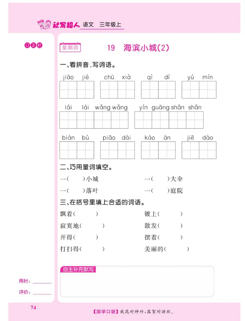 《默写超人》语文3年级上册（RJ）_三年级上下册资料_小学三年级学习资料-25年更新版_3-01、小学三年级语文上册_3-1-2、练习题、作业、试题、试卷_电子册类