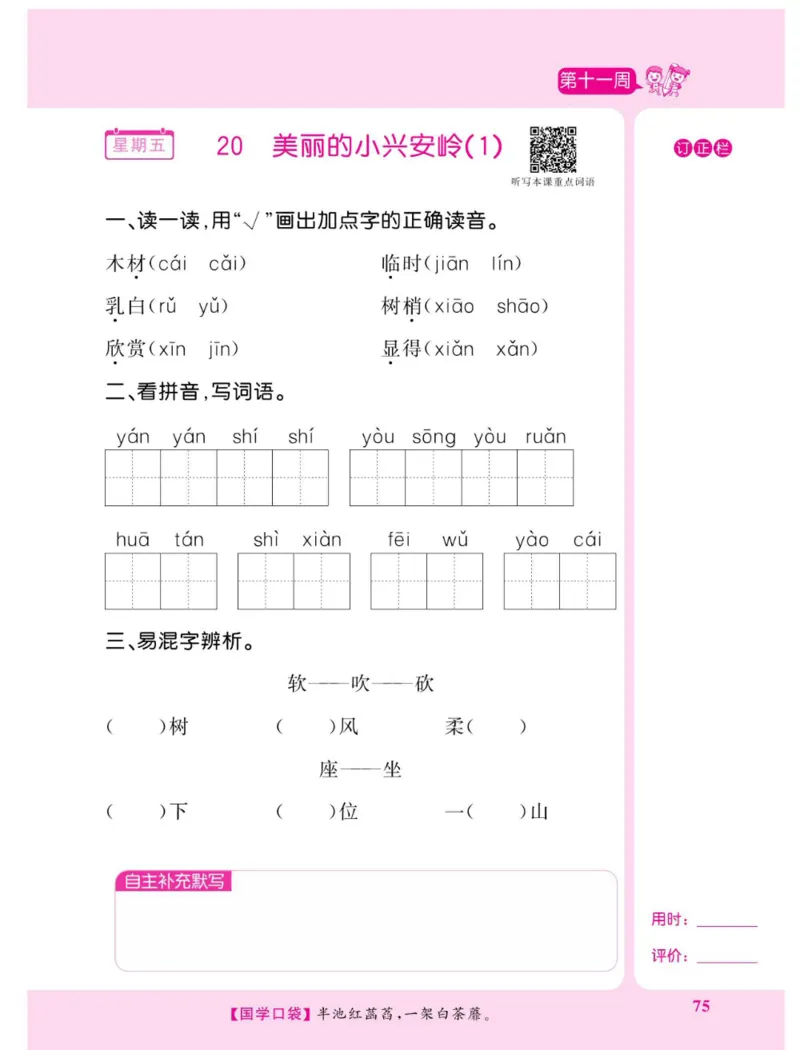 《默写超人》语文3年级上册（RJ）_三年级上下册资料_小学三年级学习资料-25年更新版_3-01、小学三年级语文上册_3-1-2、练习题、作业、试题、试卷_电子册类