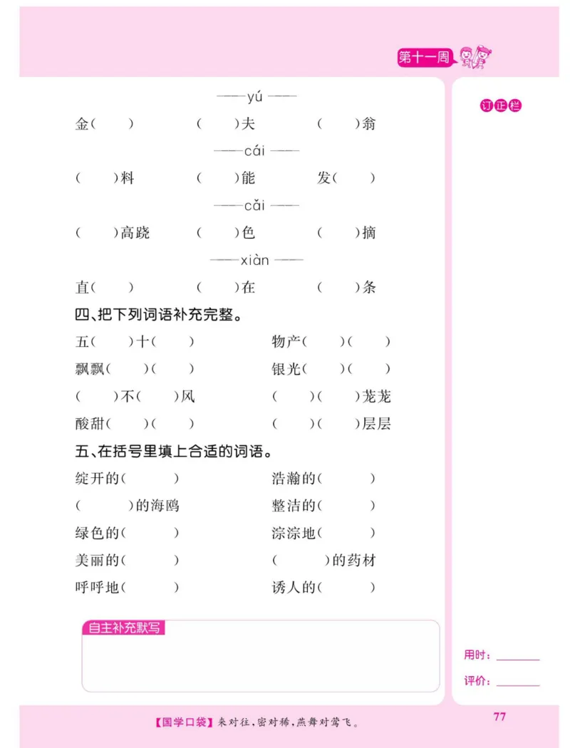 《默写超人》语文3年级上册（RJ）_三年级上下册资料_小学三年级学习资料-25年更新版_3-01、小学三年级语文上册_3-1-2、练习题、作业、试题、试卷_电子册类