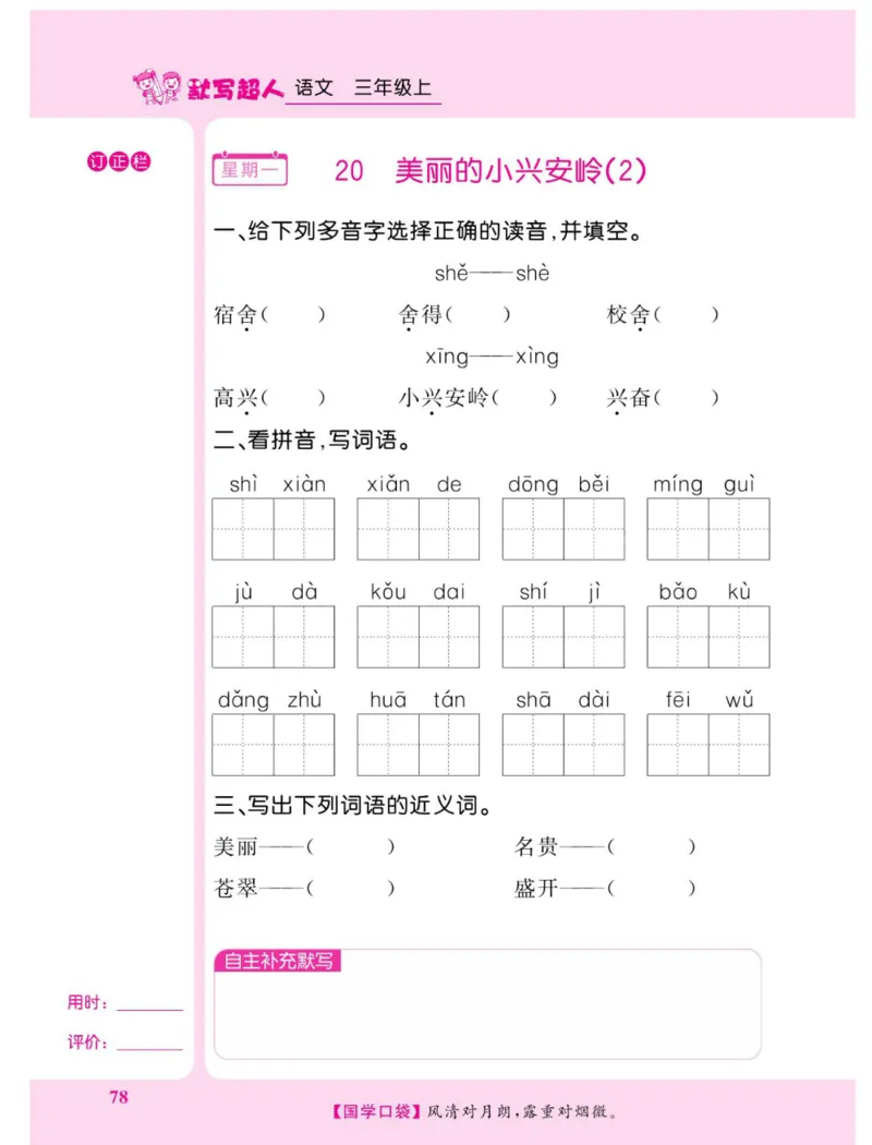 《默写超人》语文3年级上册（RJ）_三年级上下册资料_小学三年级学习资料-25年更新版_3-01、小学三年级语文上册_3-1-2、练习题、作业、试题、试卷_电子册类