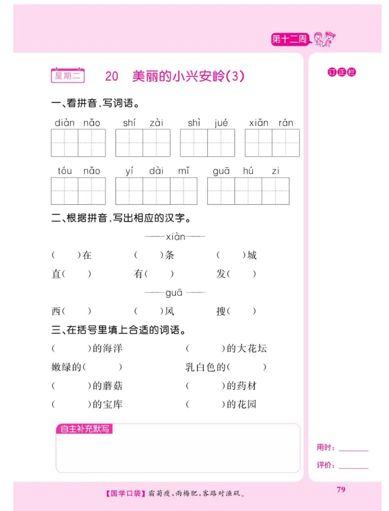 《默写超人》语文3年级上册（RJ）_三年级上下册资料_小学三年级学习资料-25年更新版_3-01、小学三年级语文上册_3-1-2、练习题、作业、试题、试卷_电子册类