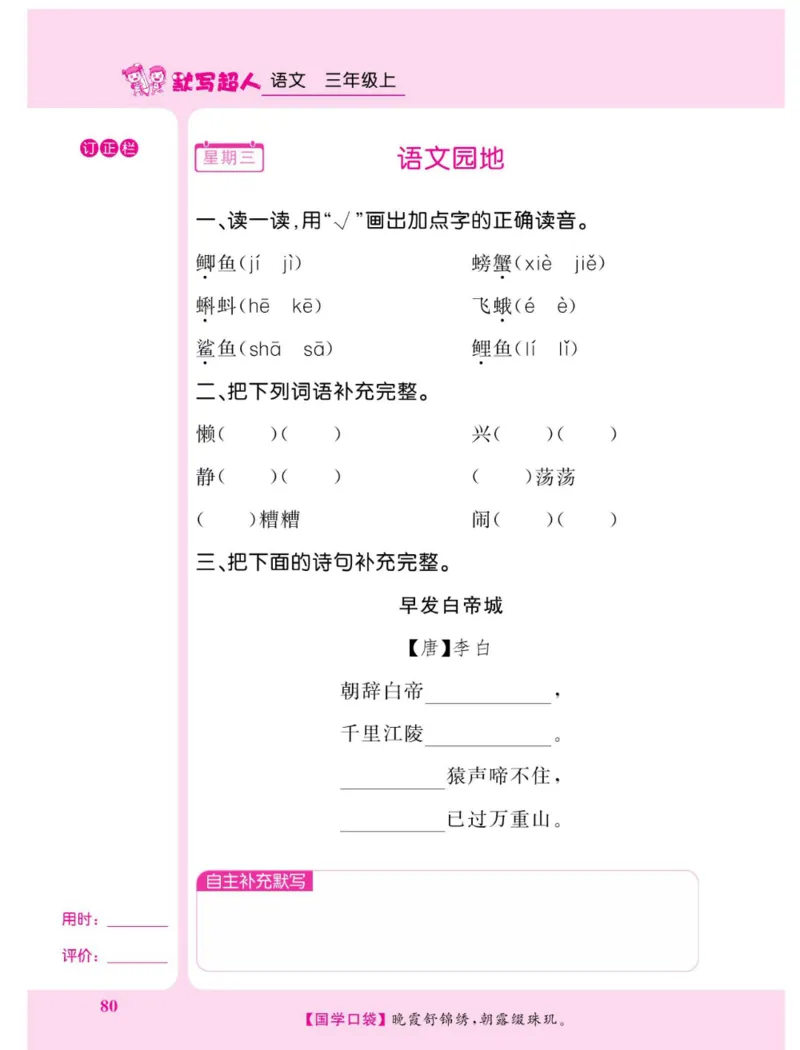 《默写超人》语文3年级上册（RJ）_三年级上下册资料_小学三年级学习资料-25年更新版_3-01、小学三年级语文上册_3-1-2、练习题、作业、试题、试卷_电子册类