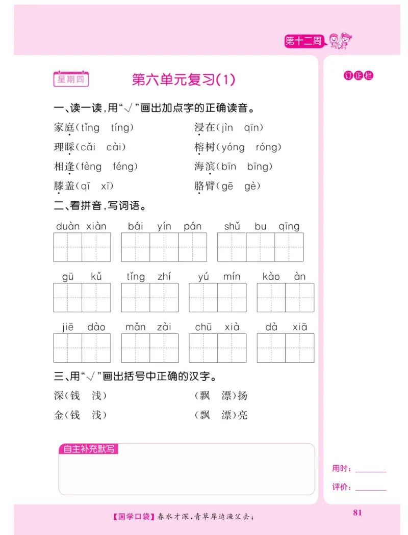 《默写超人》语文3年级上册（RJ）_三年级上下册资料_小学三年级学习资料-25年更新版_3-01、小学三年级语文上册_3-1-2、练习题、作业、试题、试卷_电子册类