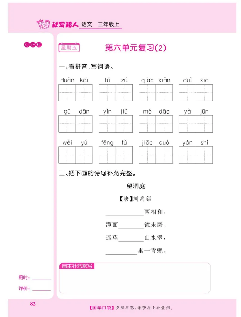 《默写超人》语文3年级上册（RJ）_三年级上下册资料_小学三年级学习资料-25年更新版_3-01、小学三年级语文上册_3-1-2、练习题、作业、试题、试卷_电子册类