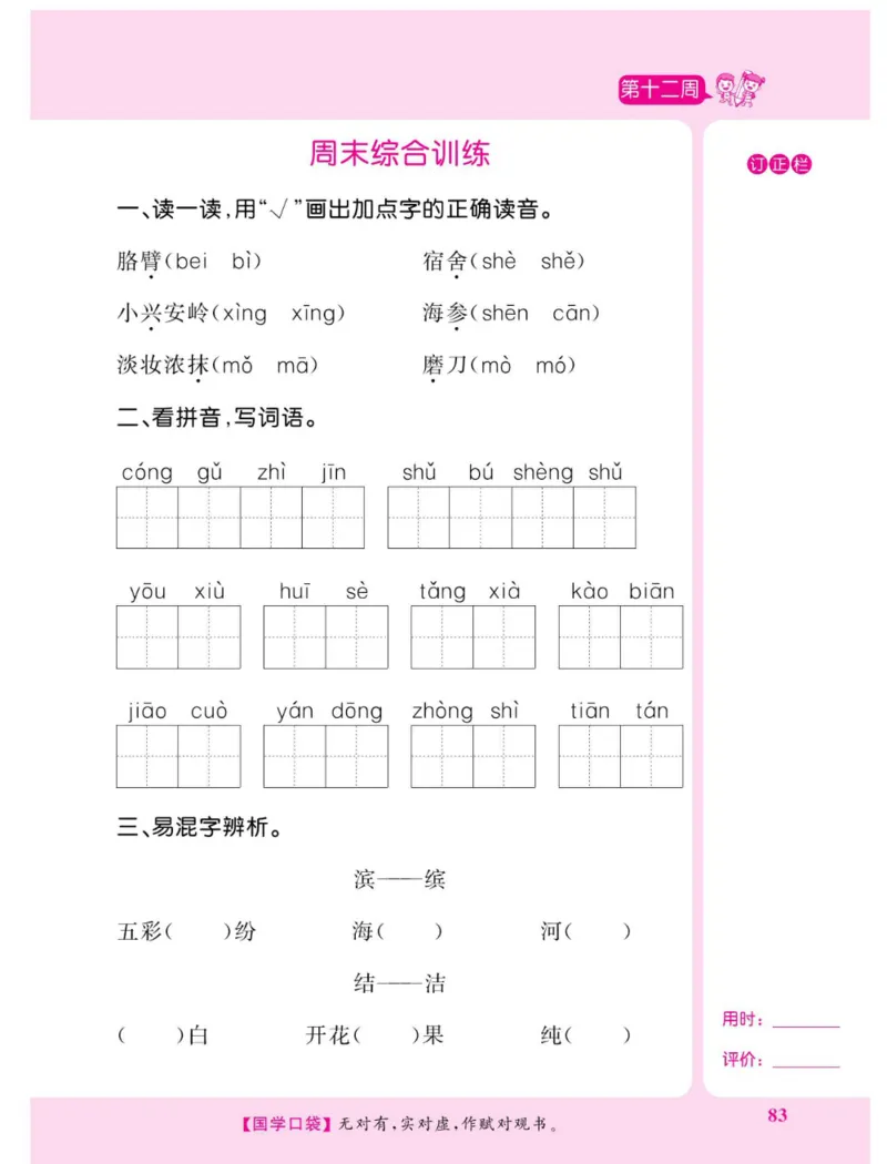 《默写超人》语文3年级上册（RJ）_三年级上下册资料_小学三年级学习资料-25年更新版_3-01、小学三年级语文上册_3-1-2、练习题、作业、试题、试卷_电子册类