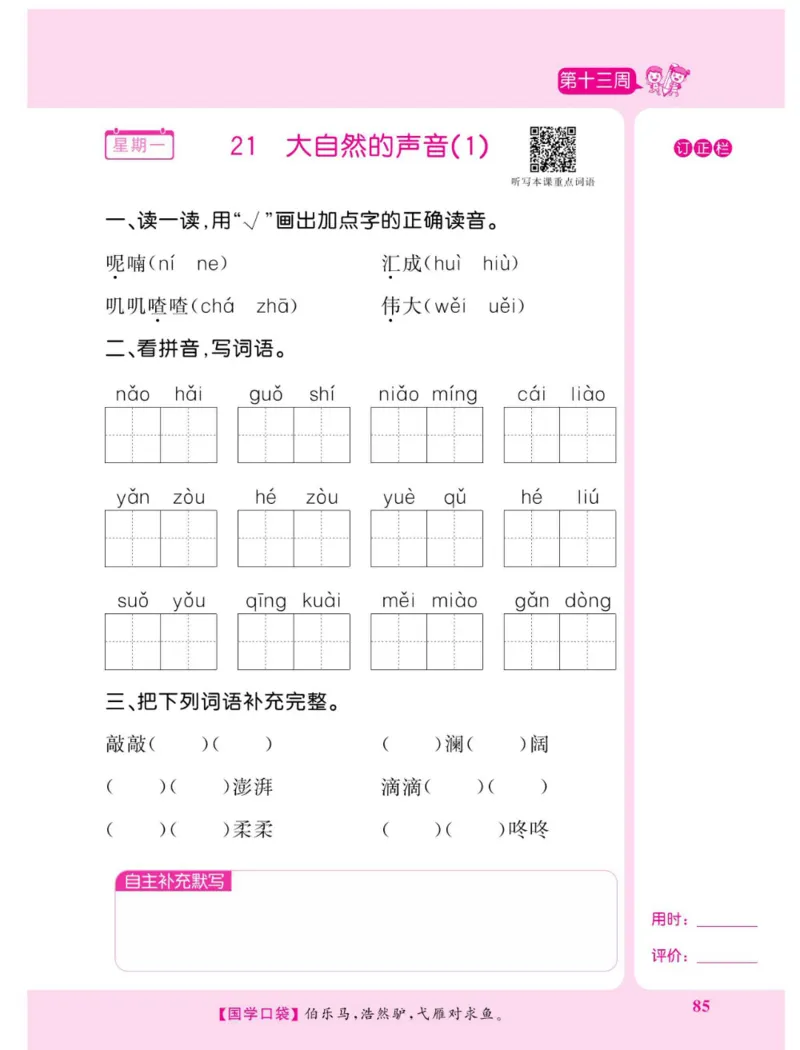 《默写超人》语文3年级上册（RJ）_三年级上下册资料_小学三年级学习资料-25年更新版_3-01、小学三年级语文上册_3-1-2、练习题、作业、试题、试卷_电子册类