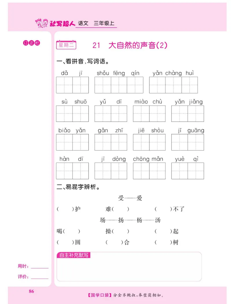 《默写超人》语文3年级上册（RJ）_三年级上下册资料_小学三年级学习资料-25年更新版_3-01、小学三年级语文上册_3-1-2、练习题、作业、试题、试卷_电子册类