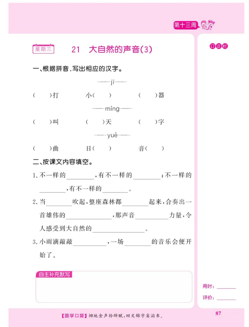 《默写超人》语文3年级上册（RJ）_三年级上下册资料_小学三年级学习资料-25年更新版_3-01、小学三年级语文上册_3-1-2、练习题、作业、试题、试卷_电子册类