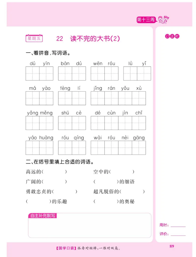 《默写超人》语文3年级上册（RJ）_三年级上下册资料_小学三年级学习资料-25年更新版_3-01、小学三年级语文上册_3-1-2、练习题、作业、试题、试卷_电子册类