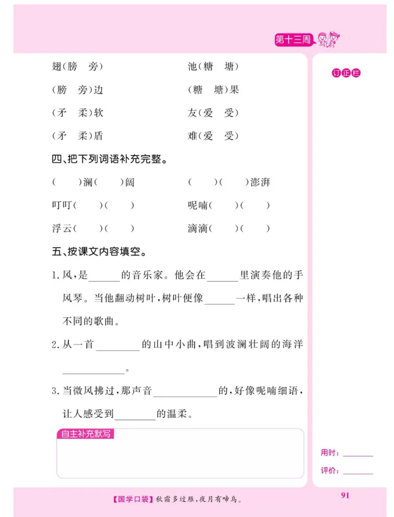 《默写超人》语文3年级上册（RJ）_三年级上下册资料_小学三年级学习资料-25年更新版_3-01、小学三年级语文上册_3-1-2、练习题、作业、试题、试卷_电子册类