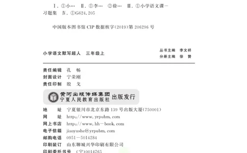 《默写超人》语文3年级上册（RJ）_三年级上下册资料_小学三年级学习资料-25年更新版_3-01、小学三年级语文上册_3-1-2、练习题、作业、试题、试卷_电子册类