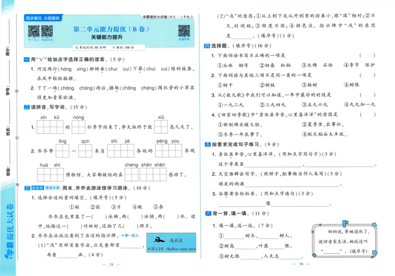 二年级语文上册人教版25秋《学霸提优大试卷》_25秋小学语数英习题试卷_语文_25秋1-6年级上册语文学霸提优大试卷_二年级语文上册人教版25秋《学霸提优大试卷》