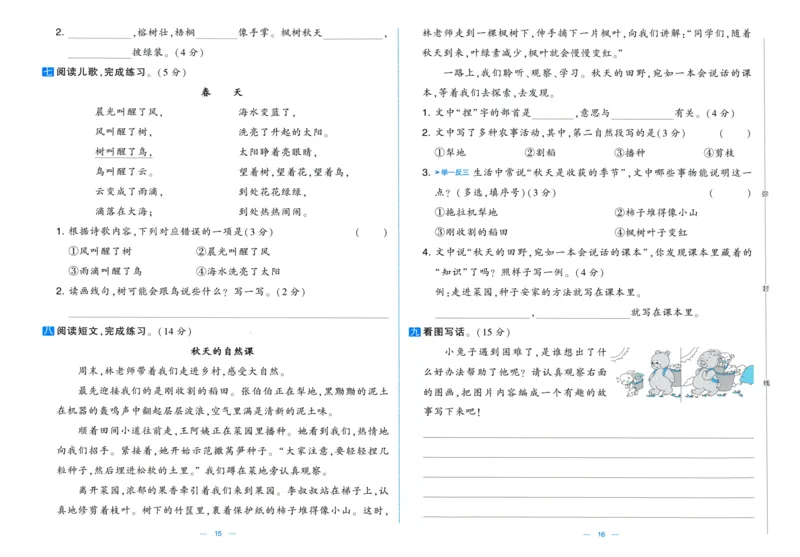 二年级语文上册人教版25秋《学霸提优大试卷》_25秋小学语数英习题试卷_语文_25秋1-6年级上册语文学霸提优大试卷_二年级语文上册人教版25秋《学霸提优大试卷》