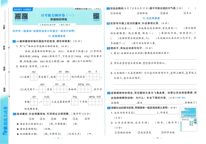 二年级语文上册人教版25秋《学霸提优大试卷》_25秋小学语数英习题试卷_语文_25秋1-6年级上册语文学霸提优大试卷_二年级语文上册人教版25秋《学霸提优大试卷》