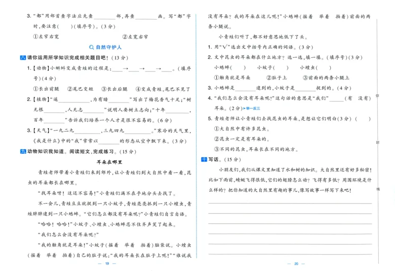 二年级语文上册人教版25秋《学霸提优大试卷》_25秋小学语数英习题试卷_语文_25秋1-6年级上册语文学霸提优大试卷_二年级语文上册人教版25秋《学霸提优大试卷》