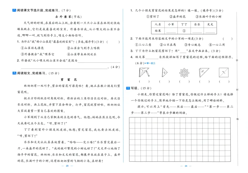 二年级语文上册人教版25秋《学霸提优大试卷》_25秋小学语数英习题试卷_语文_25秋1-6年级上册语文学霸提优大试卷_二年级语文上册人教版25秋《学霸提优大试卷》