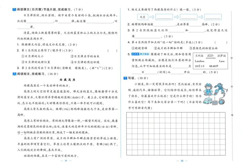 二年级语文上册人教版25秋《学霸提优大试卷》_25秋小学语数英习题试卷_语文_25秋1-6年级上册语文学霸提优大试卷_二年级语文上册人教版25秋《学霸提优大试卷》