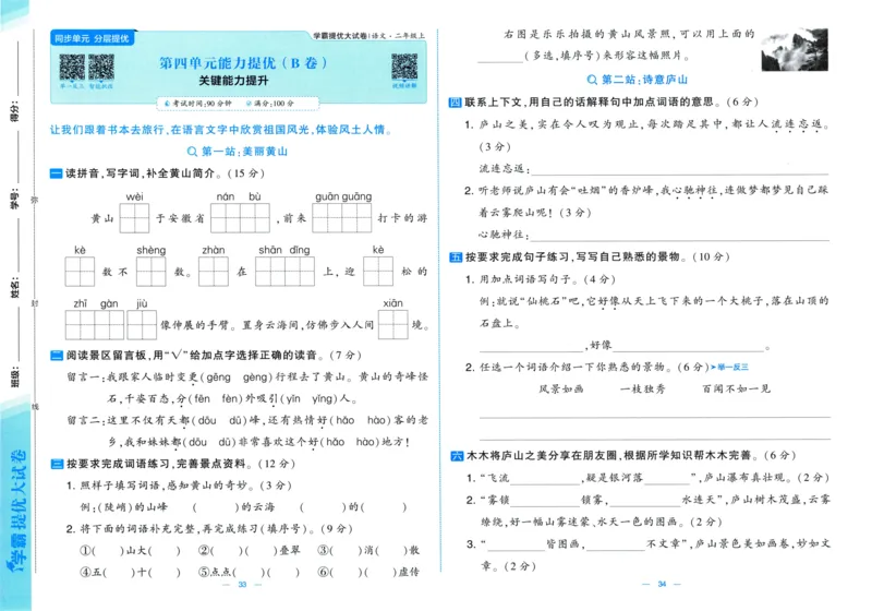 二年级语文上册人教版25秋《学霸提优大试卷》_25秋小学语数英习题试卷_语文_25秋1-6年级上册语文学霸提优大试卷_二年级语文上册人教版25秋《学霸提优大试卷》
