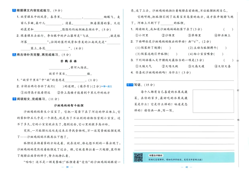 二年级语文上册人教版25秋《学霸提优大试卷》_25秋小学语数英习题试卷_语文_25秋1-6年级上册语文学霸提优大试卷_二年级语文上册人教版25秋《学霸提优大试卷》