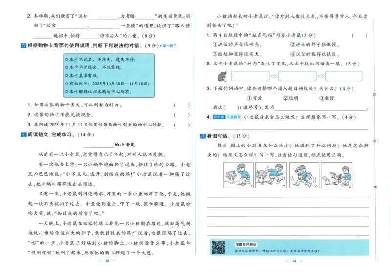 二年级语文上册人教版25秋《学霸提优大试卷》_25秋小学语数英习题试卷_语文_25秋1-6年级上册语文学霸提优大试卷_二年级语文上册人教版25秋《学霸提优大试卷》