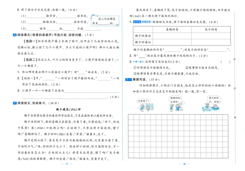二年级语文上册人教版25秋《学霸提优大试卷》_25秋小学语数英习题试卷_语文_25秋1-6年级上册语文学霸提优大试卷_二年级语文上册人教版25秋《学霸提优大试卷》