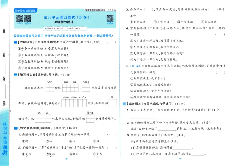 二年级语文上册人教版25秋《学霸提优大试卷》_25秋小学语数英习题试卷_语文_25秋1-6年级上册语文学霸提优大试卷_二年级语文上册人教版25秋《学霸提优大试卷》