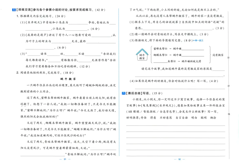二年级语文上册人教版25秋《学霸提优大试卷》_25秋小学语数英习题试卷_语文_25秋1-6年级上册语文学霸提优大试卷_二年级语文上册人教版25秋《学霸提优大试卷》
