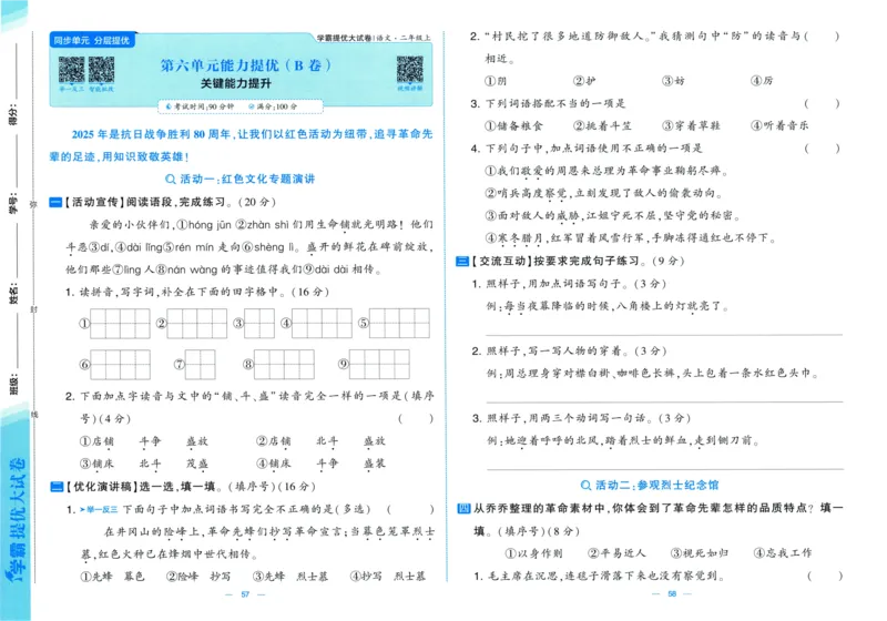 二年级语文上册人教版25秋《学霸提优大试卷》_25秋小学语数英习题试卷_语文_25秋1-6年级上册语文学霸提优大试卷_二年级语文上册人教版25秋《学霸提优大试卷》