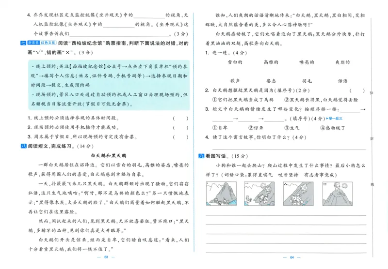 二年级语文上册人教版25秋《学霸提优大试卷》_25秋小学语数英习题试卷_语文_25秋1-6年级上册语文学霸提优大试卷_二年级语文上册人教版25秋《学霸提优大试卷》