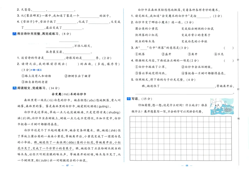 二年级语文上册人教版25秋《学霸提优大试卷》_25秋小学语数英习题试卷_语文_25秋1-6年级上册语文学霸提优大试卷_二年级语文上册人教版25秋《学霸提优大试卷》