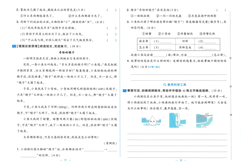 二年级语文上册人教版25秋《学霸提优大试卷》_25秋小学语数英习题试卷_语文_25秋1-6年级上册语文学霸提优大试卷_二年级语文上册人教版25秋《学霸提优大试卷》