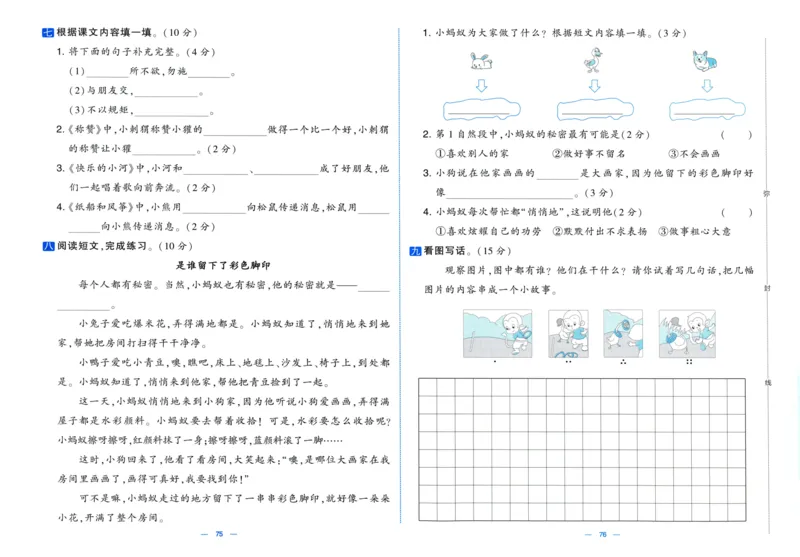 二年级语文上册人教版25秋《学霸提优大试卷》_25秋小学语数英习题试卷_语文_25秋1-6年级上册语文学霸提优大试卷_二年级语文上册人教版25秋《学霸提优大试卷》