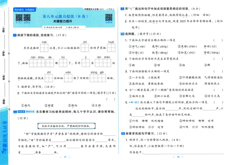 二年级语文上册人教版25秋《学霸提优大试卷》_25秋小学语数英习题试卷_语文_25秋1-6年级上册语文学霸提优大试卷_二年级语文上册人教版25秋《学霸提优大试卷》
