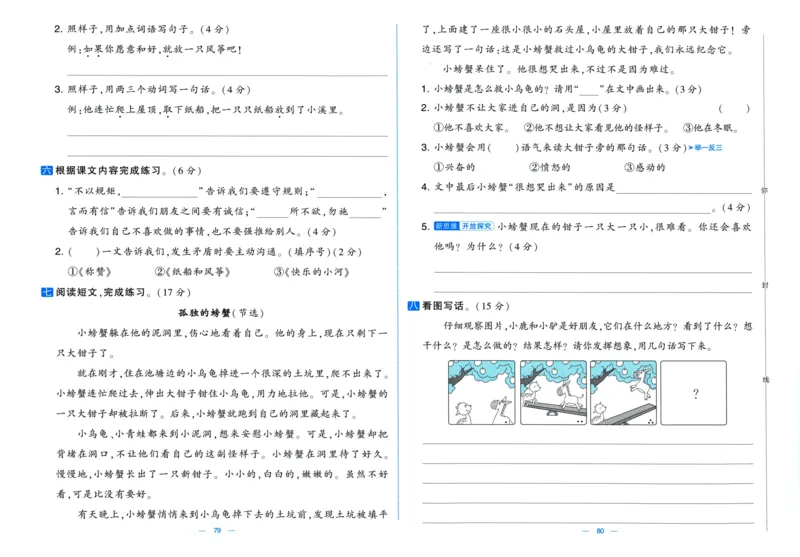 二年级语文上册人教版25秋《学霸提优大试卷》_25秋小学语数英习题试卷_语文_25秋1-6年级上册语文学霸提优大试卷_二年级语文上册人教版25秋《学霸提优大试卷》