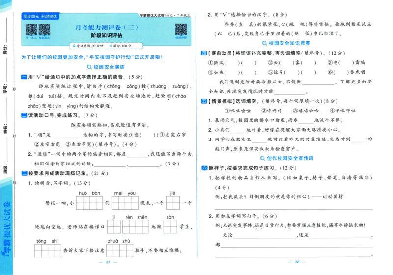 二年级语文上册人教版25秋《学霸提优大试卷》_25秋小学语数英习题试卷_语文_25秋1-6年级上册语文学霸提优大试卷_二年级语文上册人教版25秋《学霸提优大试卷》