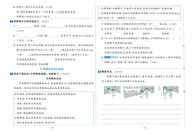 二年级语文上册人教版25秋《学霸提优大试卷》_25秋小学语数英习题试卷_语文_25秋1-6年级上册语文学霸提优大试卷_二年级语文上册人教版25秋《学霸提优大试卷》